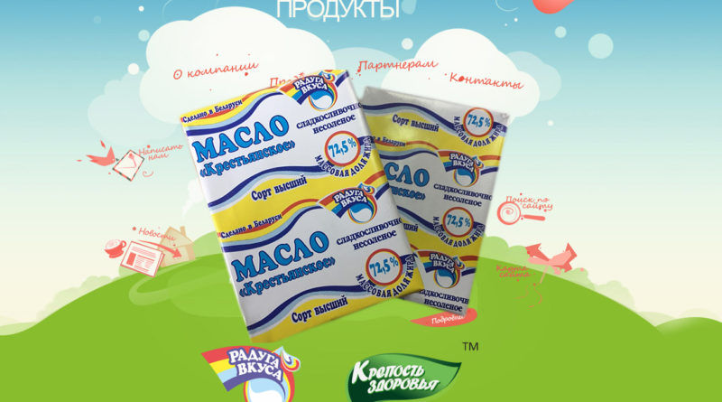 Мозырь масло. Мозырские молочные продукты лого. Номинал сертификатов Мозырские молочные продукты питания.