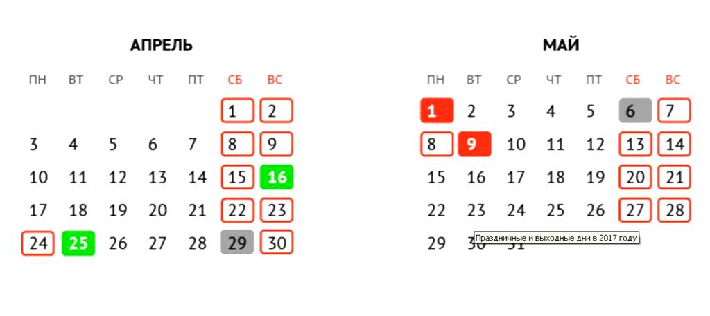 Выходные апрель май 24. Выходные в апреле. Праздники в апреле выходные. Выходные и праздничные дни в апреле и мае. Праздничные выходные апрель май.