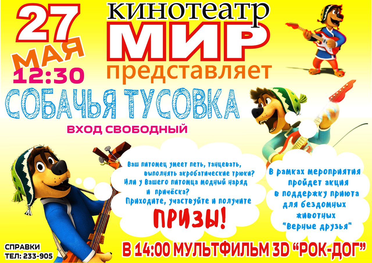 Сайт афиша мир. Афиша миру мир.