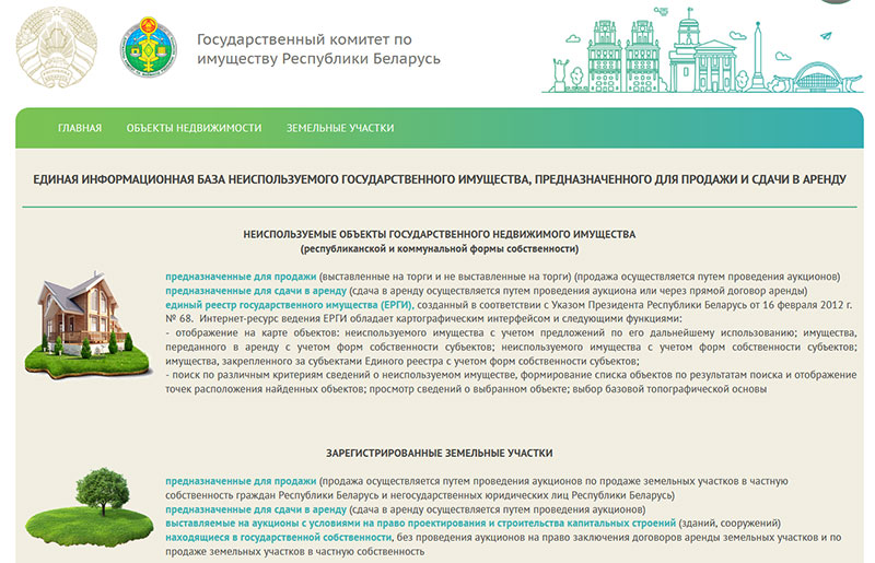 Регистр рб. Продажа государственного имущества. Реализация государственного имущества. Комитет по имуществу. Продажа государственного имущества на аукционе.