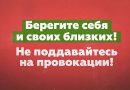 Уважаемые граждане! Соблюдайте закон о массовых мероприятиях Уважаемые граждане! Соблюдайте закон о массовых мероприятиях