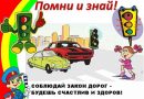 Детский конкурс «Соблюдаем законы дорог» стартовал в Гомельской области Детский конкурс «Соблюдаем законы дорог» стартовал в Гомельской области