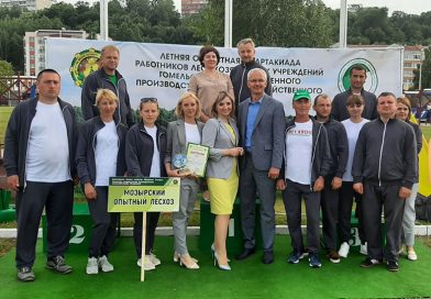 В Мозыре прошла летняя отраслевая спартакиада среди работников трудовых коллективов учреждений лесного хозяйства Гомельской области В Мозыре прошла летняя отраслевая спартакиада среди работников трудовых коллективов учреждений лесного хозяйства Гомельской области