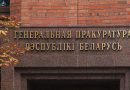 Формирование ОГСБ будет признано в Беларуси террористической организацией Формирование ОГСБ будет признано в Беларуси террористической организацией
