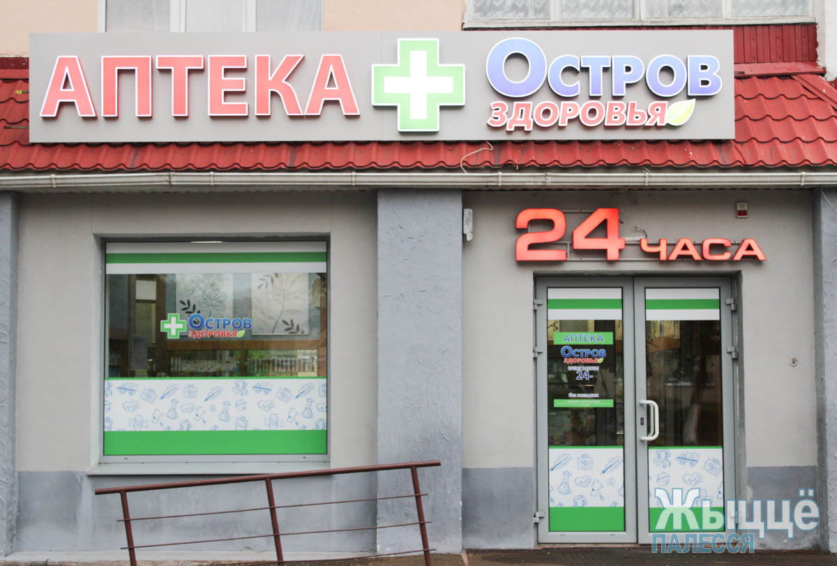 Круглосуточная аптека в Осло. Аптеки мозырь цены