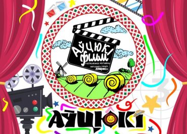 18 и 19 июля в Калинковичском районе пройдет республиканский фестиваль народного юмора «Автюки-2025»