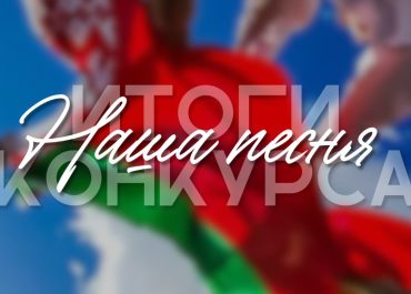 Голос молодежи! Мозырские школьники в числе победителей республиканского творческого конкурса «Наша песня»