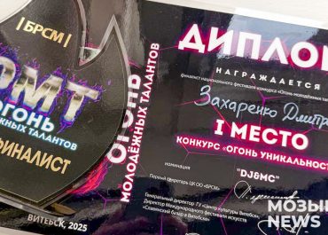 Мозырянин Дмитрий Захаренко — победитель национального фестиваля-конкурса «Огонь молодежных талантов»