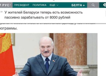Мошенники используют имя Президента и поддельный сайт «БелТА» для обмана