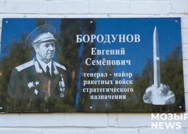 Его имя носит мозырская школа № 15. Рассказываем о бывшем командире 33-й ракетной дивизии Евгение Семеновиче Бородунове