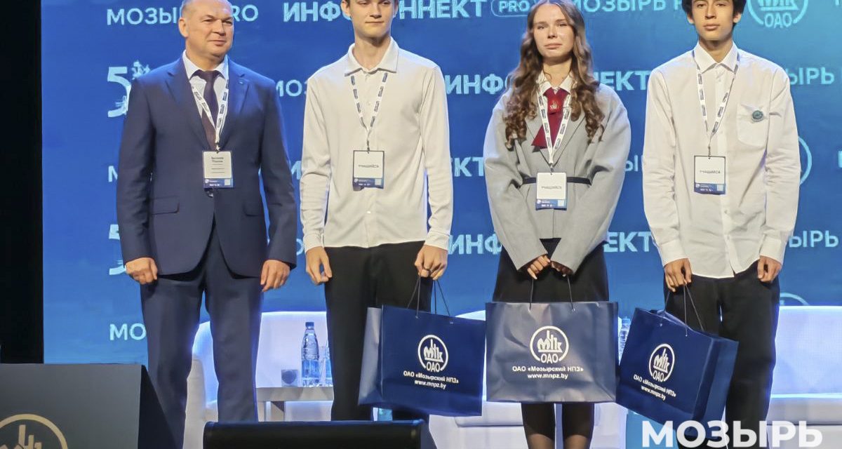 Мозырские школьники стали участниками серьезной научно-технической конференции